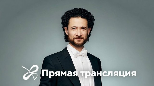 Завтра в 18.00 состоится прямая трансляция из Государственного концертного зала имени А. М. Каца.
