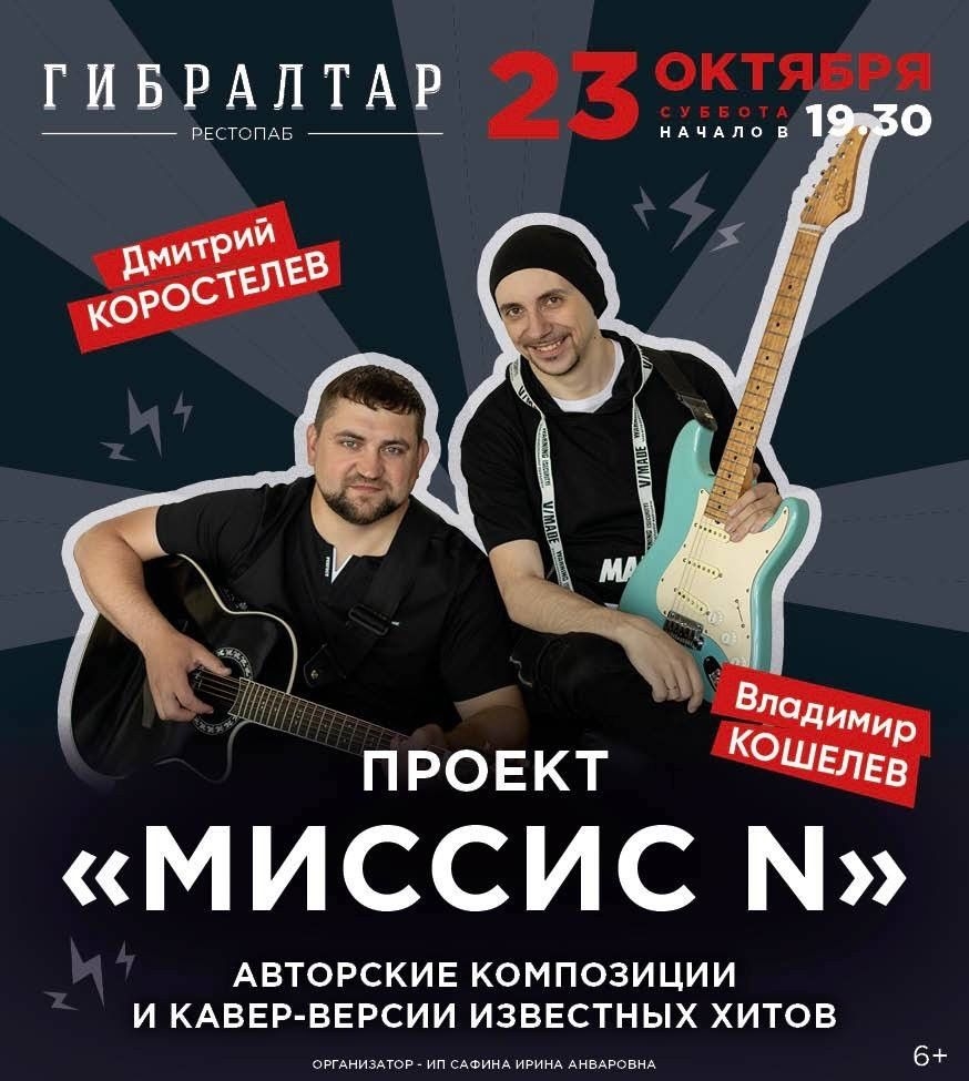 Вечер живой музыки в «Гибралтар»!
