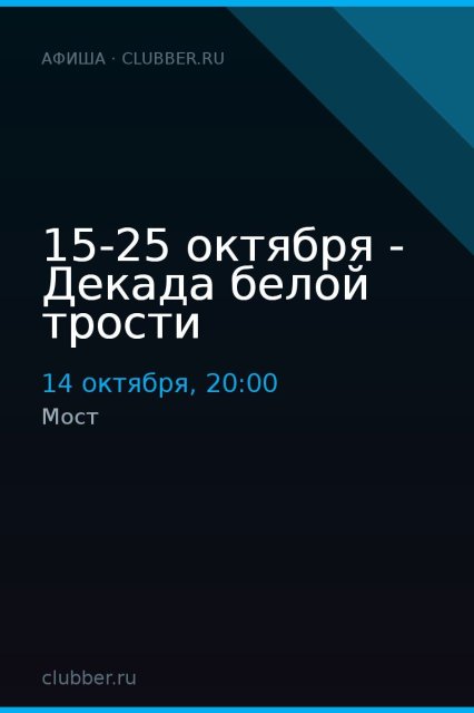 15-25 октября - Декада белой трости