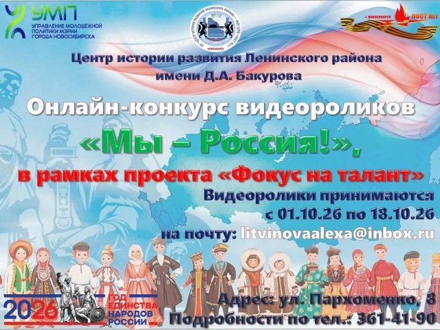 Конкурс видеороликов «Мы — Россия» до 31 октября