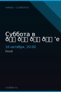 Суббота в 🔠🔠🔠🔠’e