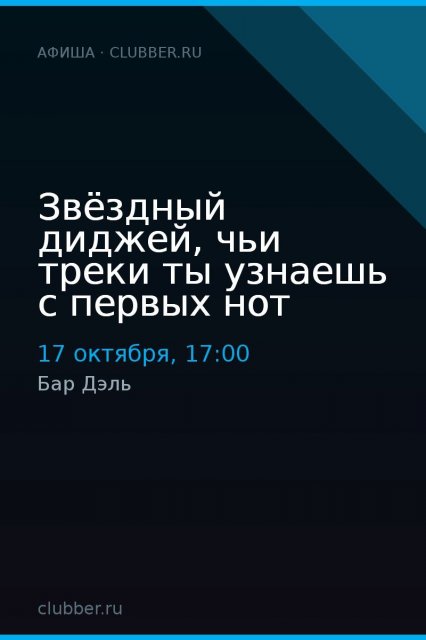 Звёздный диджей, чьи треки ты узнаешь с первых нот