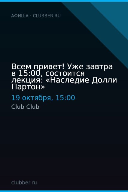 Всем привет! Уже завтра в 15:00, состоится лекция: «Наследие Долли Партон»