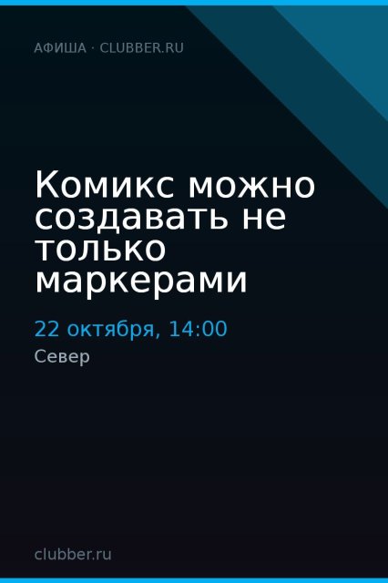 Комикс можно создавать не только маркерами