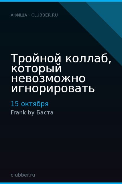 Тройной коллаб, который невозможно игнорировать
