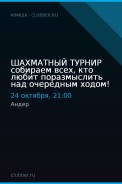 ШАХМАТНЫЙ ТУРНИР собираем всех, кто любит поразмыслить над очередным ходом!