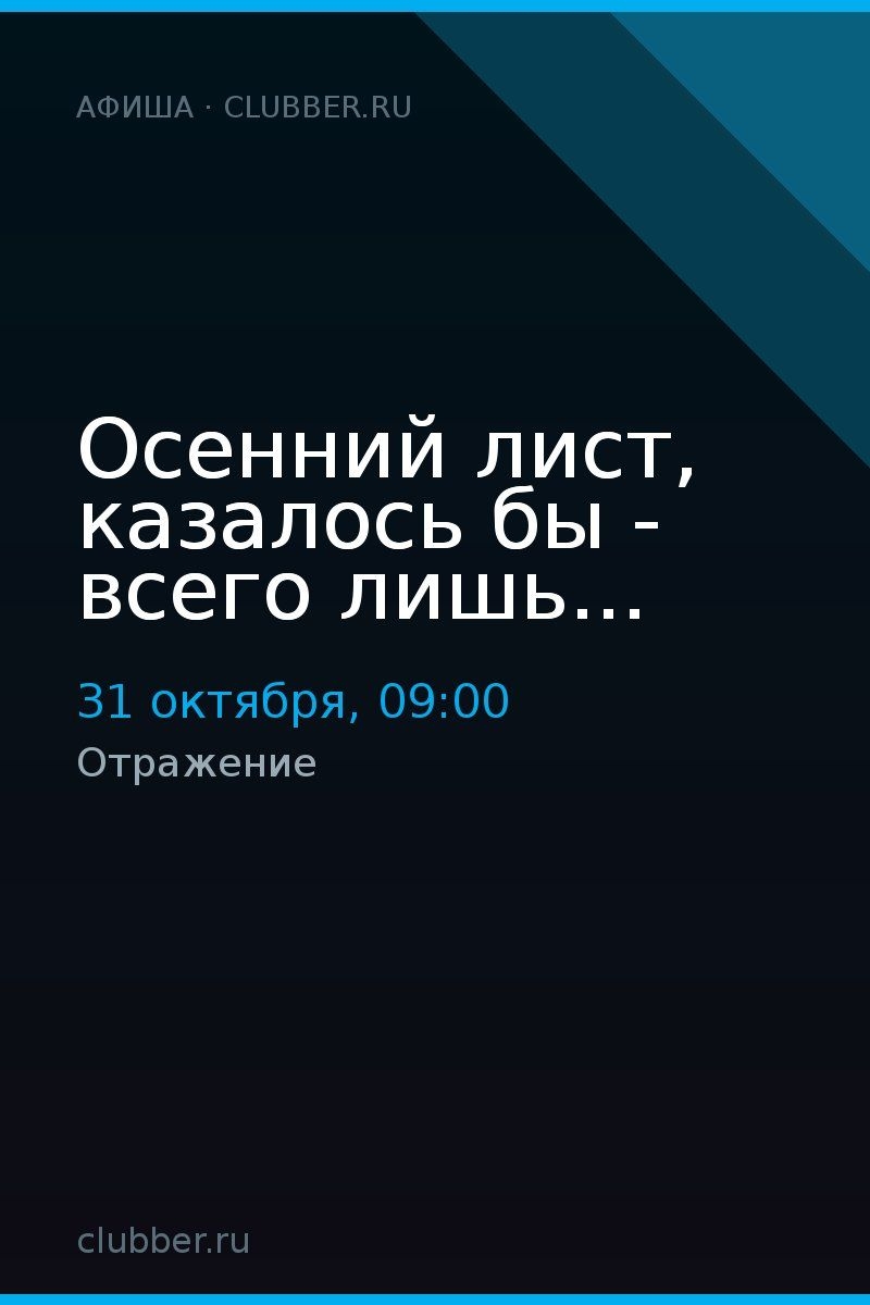 Осенний лист, казалось бы - всего лишь...