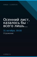 Осенний лист, казалось бы - всего лишь...