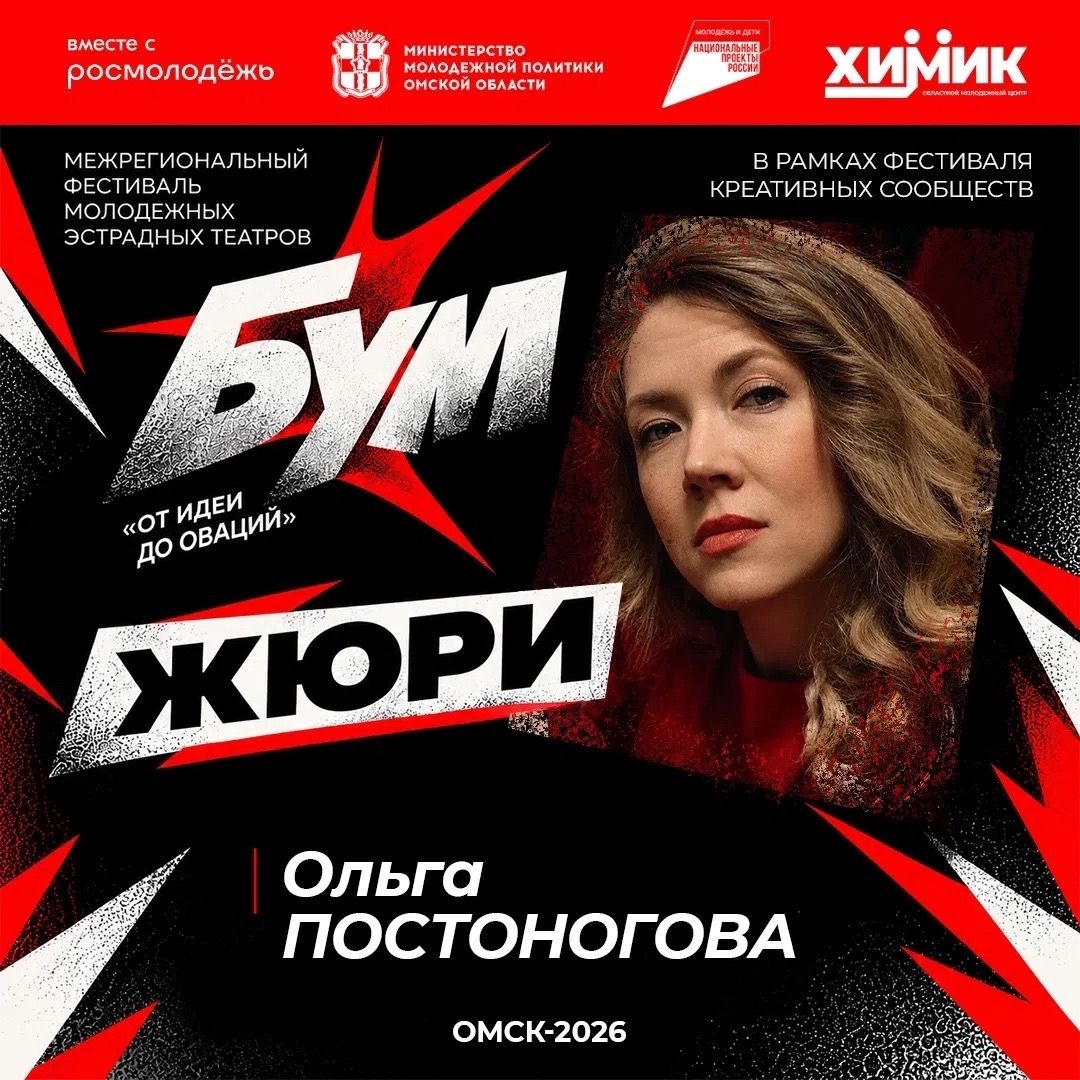 Сегодня стартует XXXIII Межрегиональный фестиваль молодежных эстрадных театров «БУМ-2026».