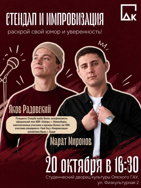 Раскрой свой комедийный талант: занятие по стендапу и импровизации в университете!