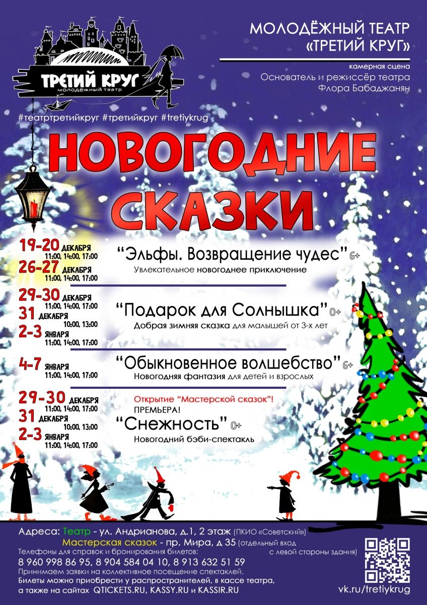 Новый год в театре "третий круг"