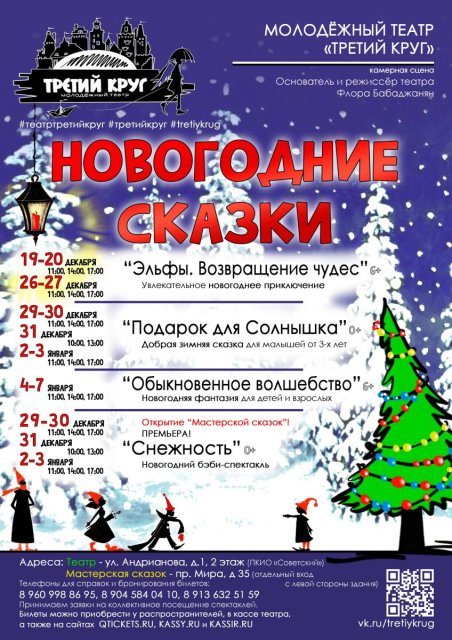 Новый год в театре "третий круг"