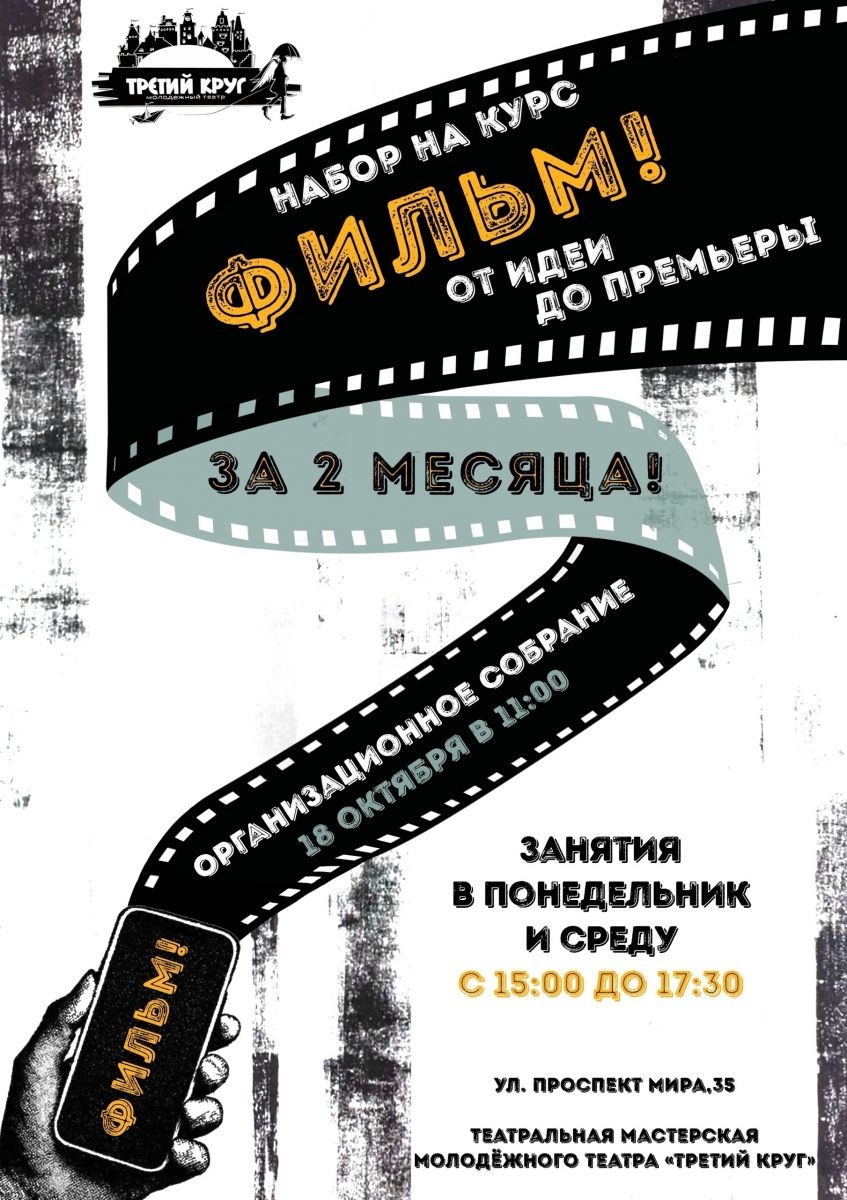 Хочешь снять собственный фильм за два месяца?