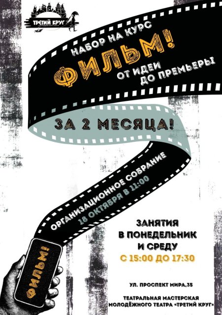 Хочешь снять собственный фильм за два месяца?