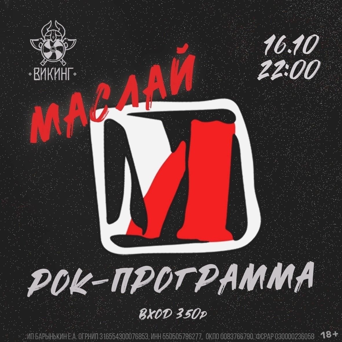 Сегодня на сцене группа Маслай!. Любимые песни, вкусные напитки и отличная еда - идеальное решение для вечера пятницы🤟