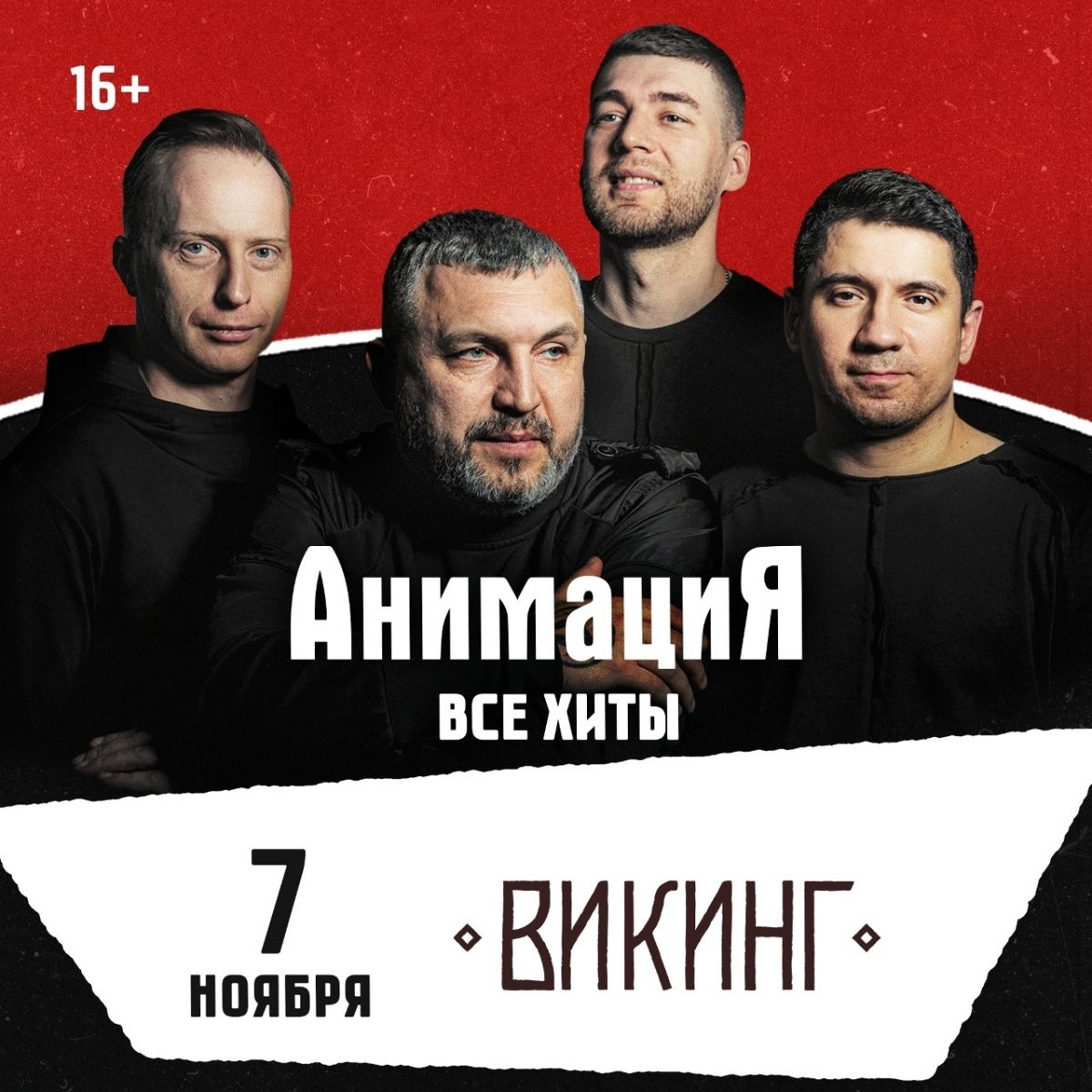 Друзья, концерт Кости Кулясова и группы "АнимациЯ" уже совсем скоро - мы с нетерпением ждём встречи с каждым из Вас!