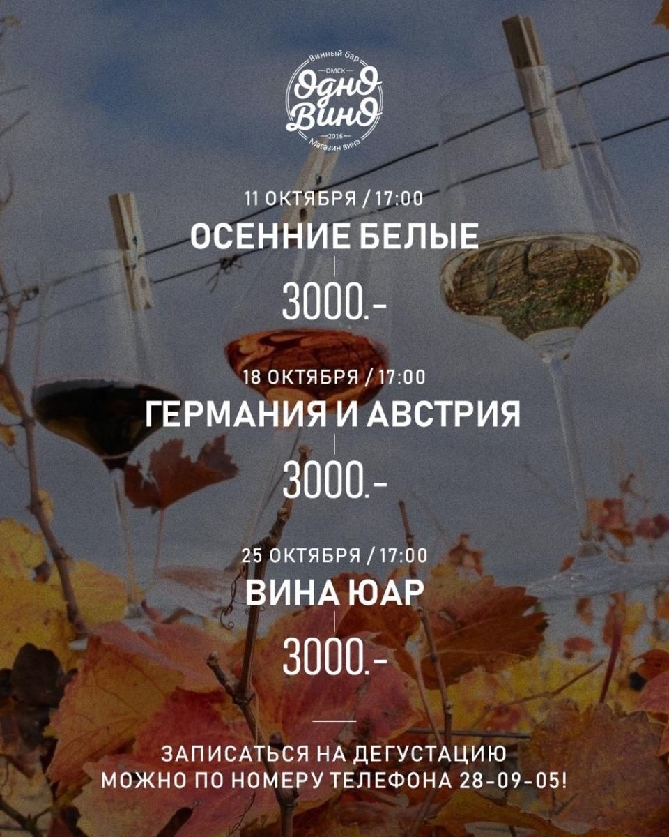 Друзья, есть еще несколько мест на первую дегустацию октября!