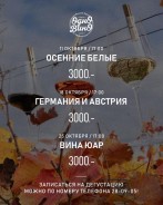 Друзья, есть еще несколько мест на первую дегустацию октября!