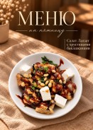 Меню на 9 октября (пятница)