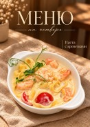 Меню на 8 октября (четверг)