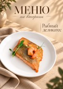 Меню на 6 октября (вторник)