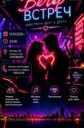 Регистрируйтесь и приходите знакомиться, общаться, танцевать и петь. Может, этот тот самый вечер, которого вы ждали.