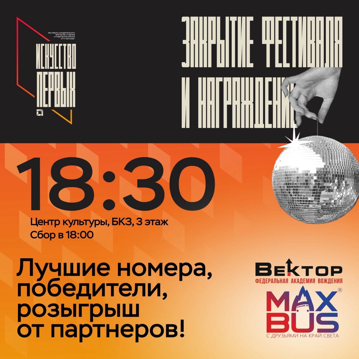 Закрытие и награждение всех участников фестиваля
