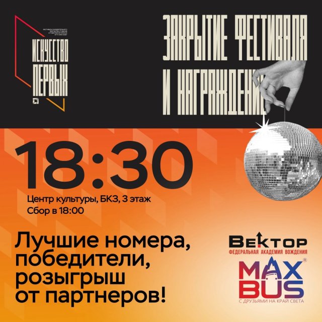 Закрытие и награждение всех участников фестиваля