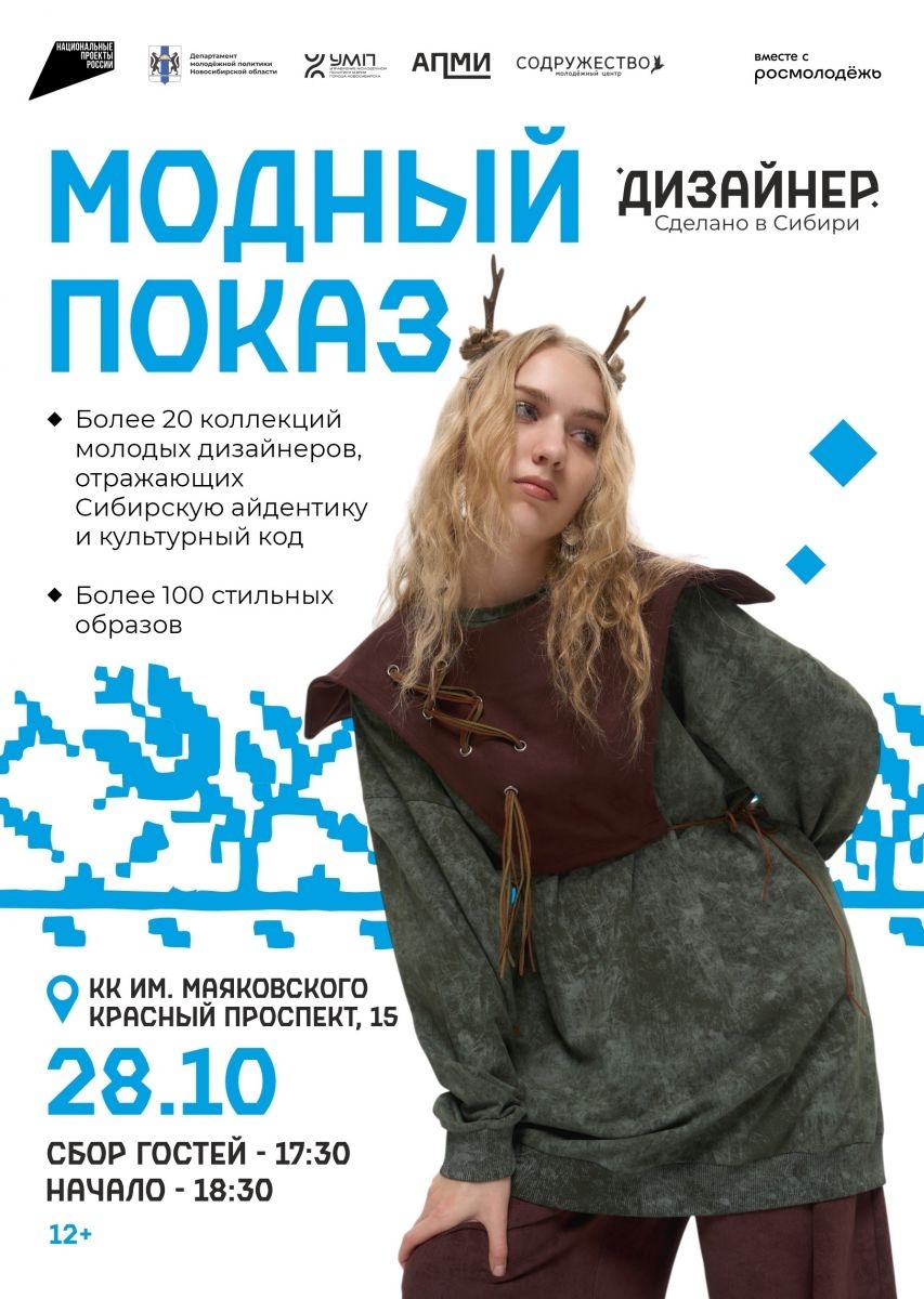 10 дней до модного показа от молодых дизайнеров Сибири!