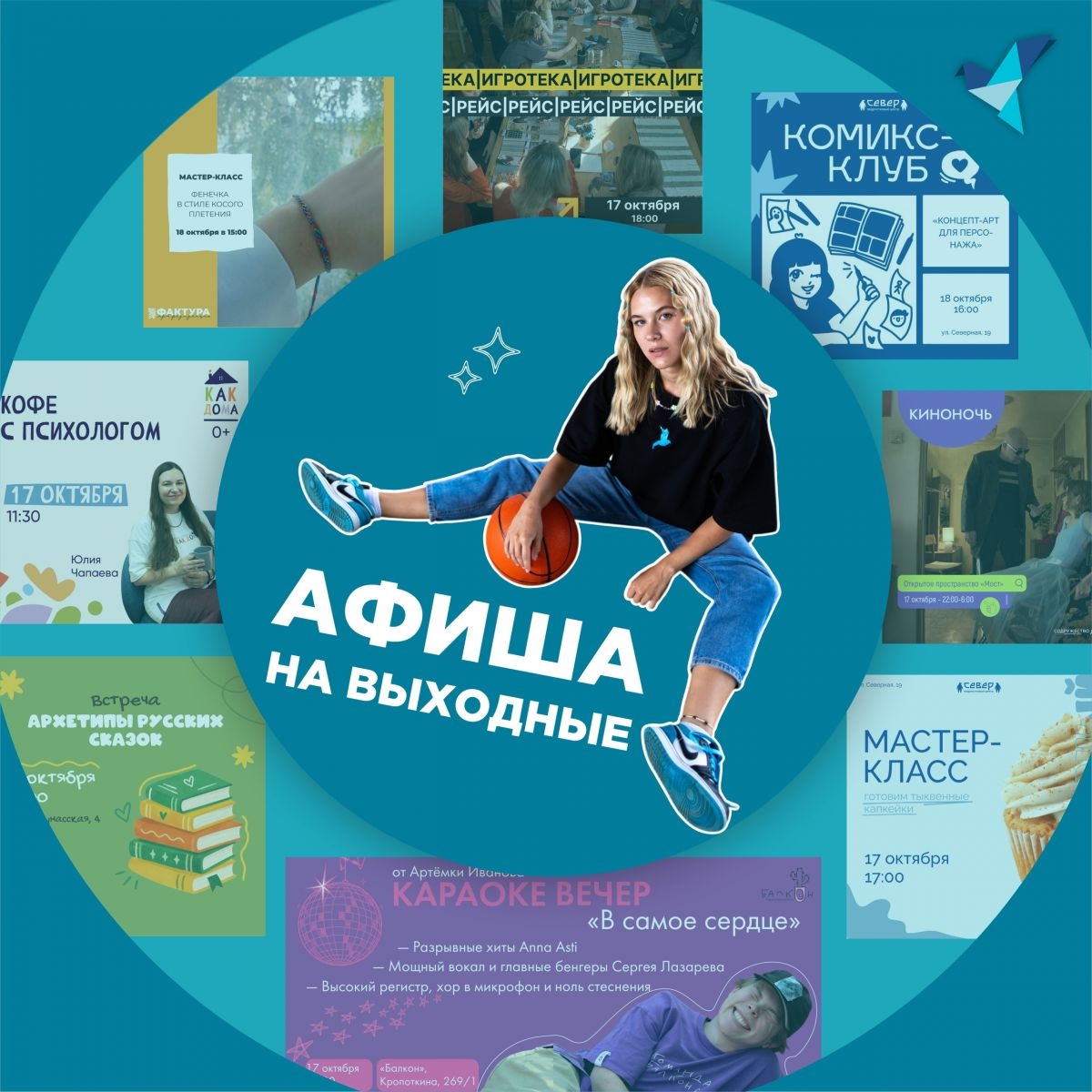 Афиша на выходные