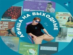 Афиша на выходные