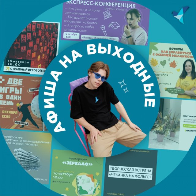 Афиша на выходные