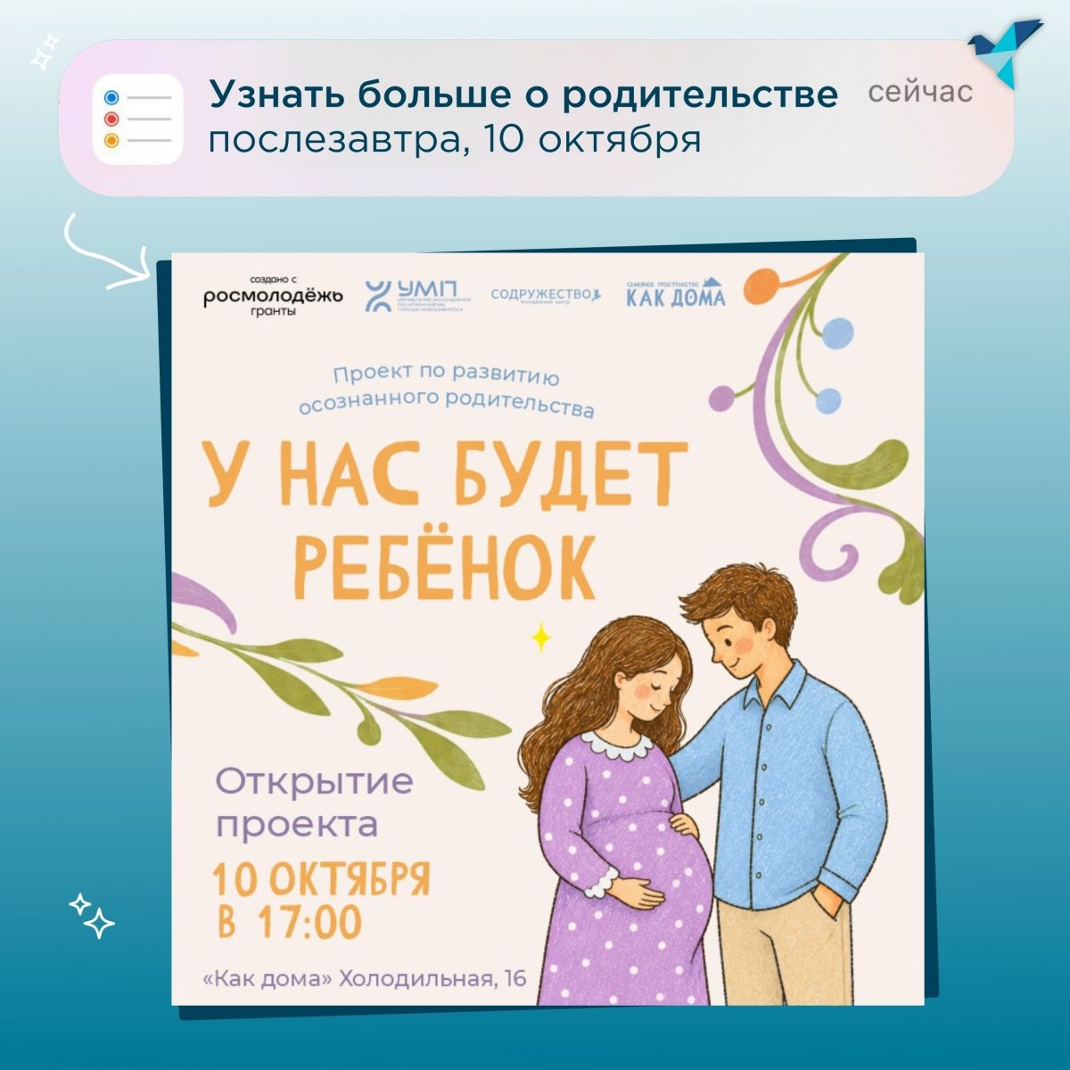 Ждем будущих родителей на открытие проекта «У нас будет ребёнок»