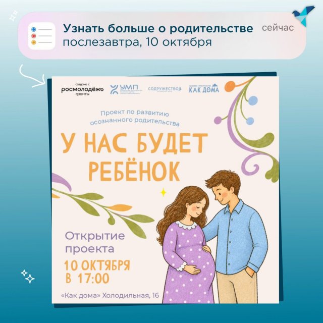 Ждем будущих родителей на открытие проекта «У нас будет ребёнок»