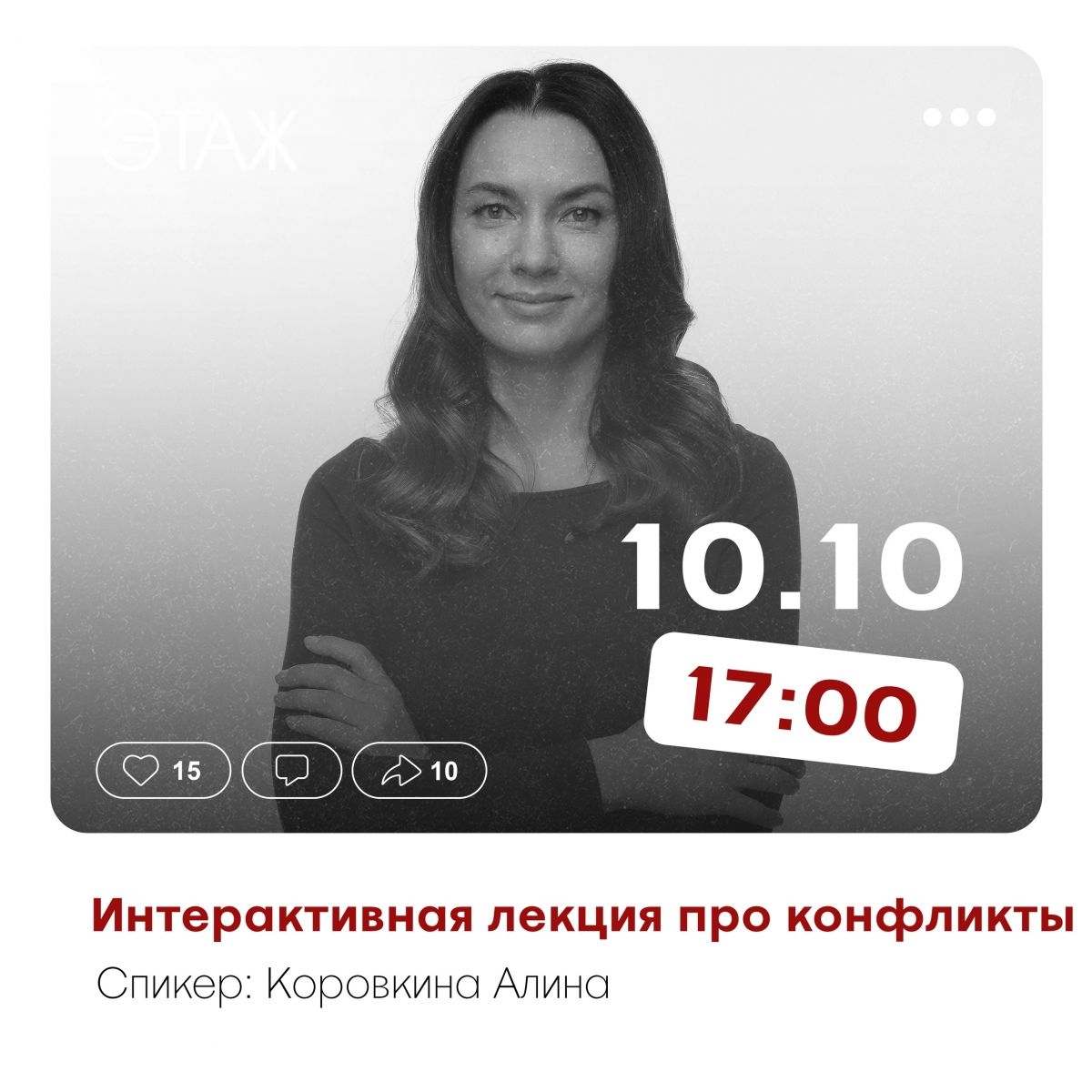 10 октября в 17:00 встречаемся на Этаже, чтобы разбирать конфликты вместе: смотрим „Отель Элеон“ и учимся общаться.