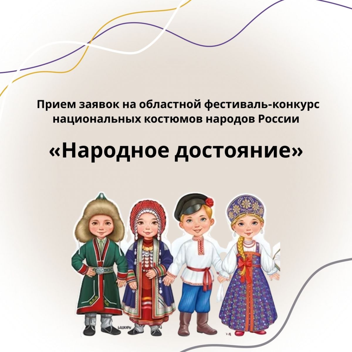 «Народное достояние» ждет участников!
