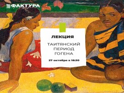 Творчество Поля Гогена — это путь от импрессионизма к принципиально новому языку живописи, который оказал огромное.