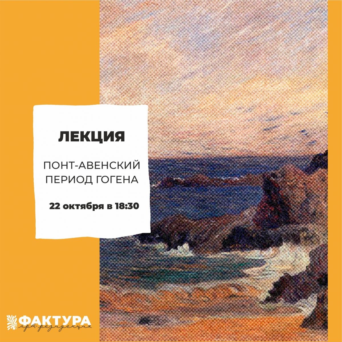Творчество Поля Гогена — это путь от импрессионизма к принципиально новому языку живописи, который оказал огромное.
