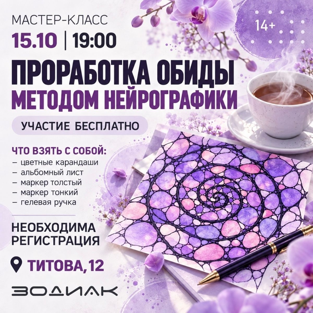 Как отпустить обиду и перестать возвращаться к прошлому?