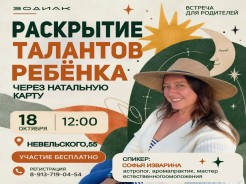 Как раскрыть таланты ребёнка? Взгляд через призму астрологии