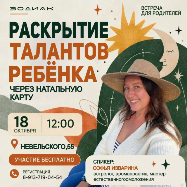 Как раскрыть таланты ребёнка? Взгляд через призму астрологии