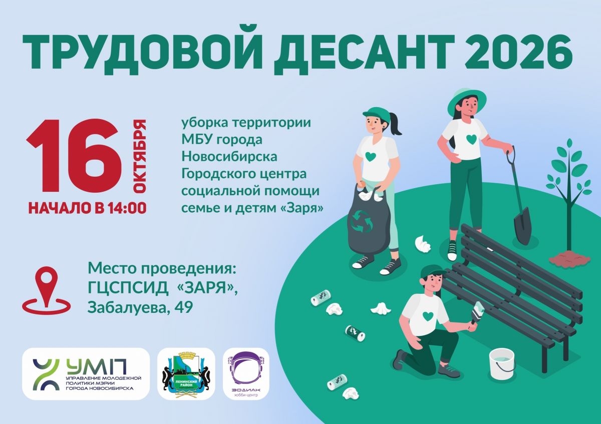 🧹 Трудовой десант — собираемся вместе!