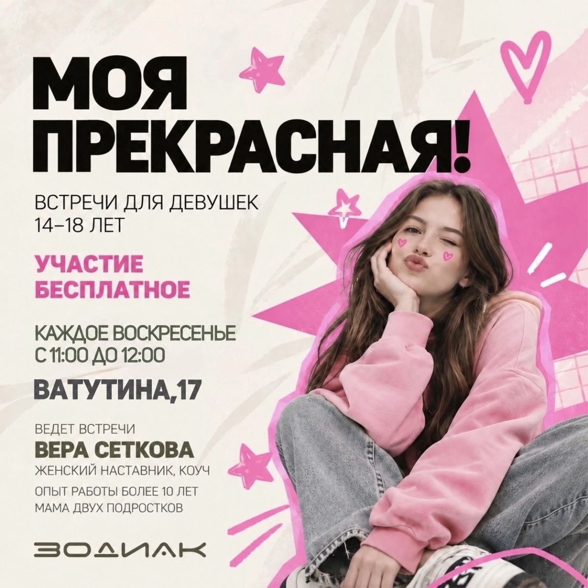 Моя прекрасная!