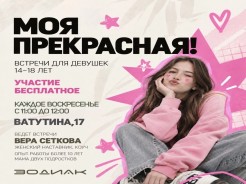 Моя прекрасная!