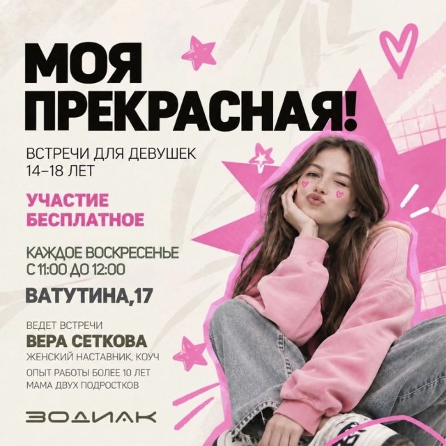 Моя прекрасная!