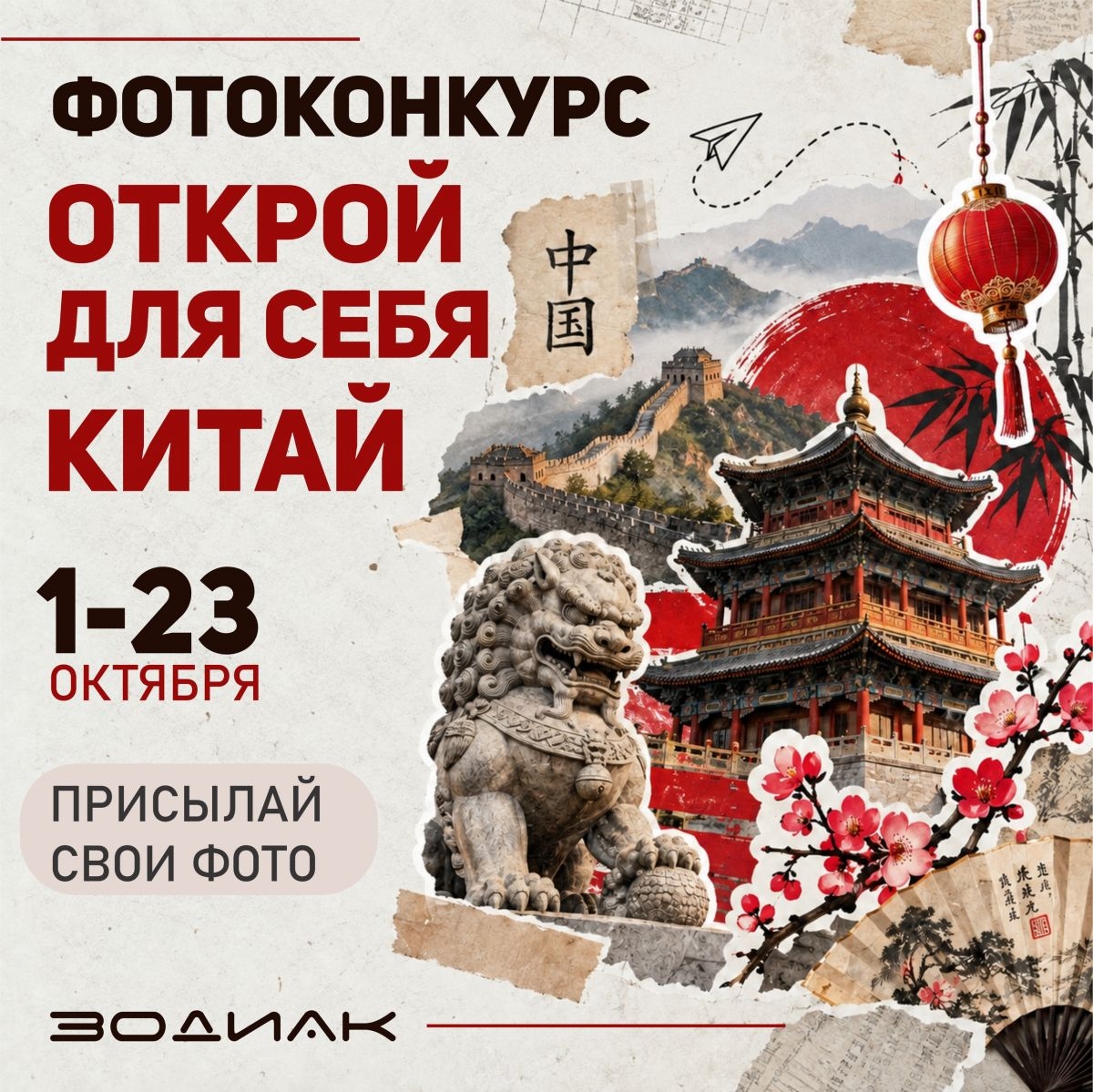 Стартует фотоконкурс «Открой для себя Китай»!