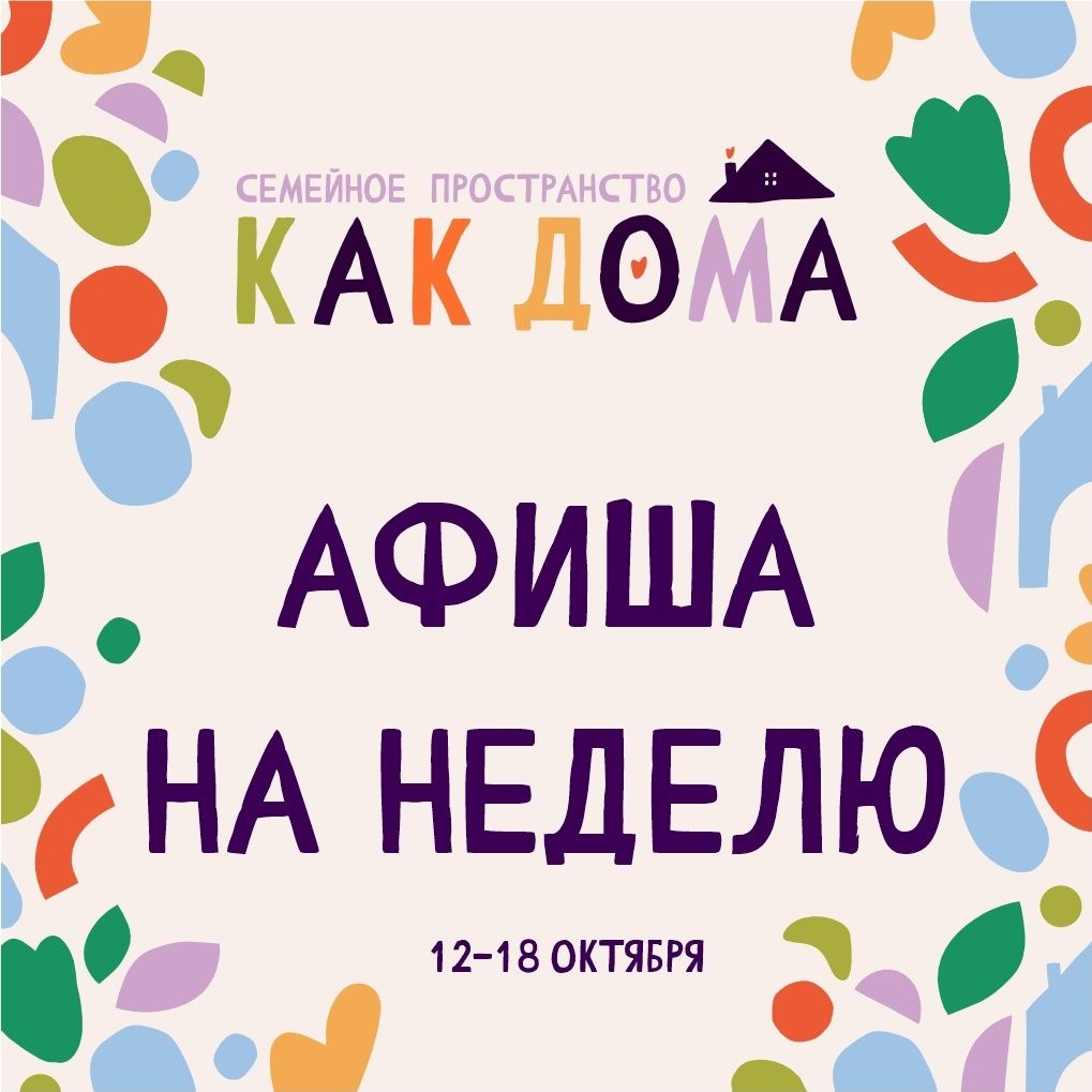 Афиша на неделю 🦊