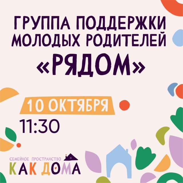 Группа поддержки рядом