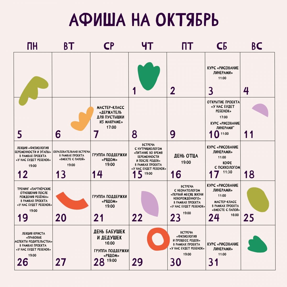 Афиша на месяц 🦊