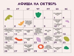 Афиша на месяц 🦊